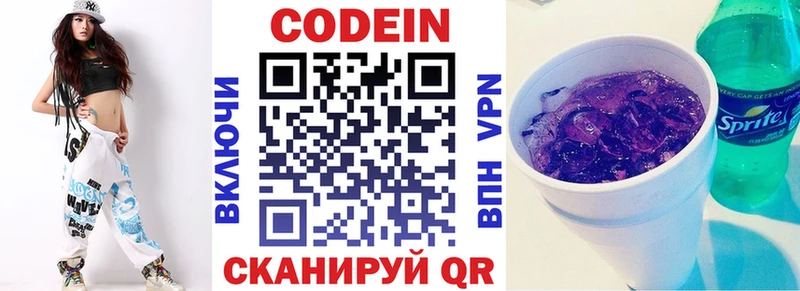 Кодеин напиток Lean (лин)  Бобров 